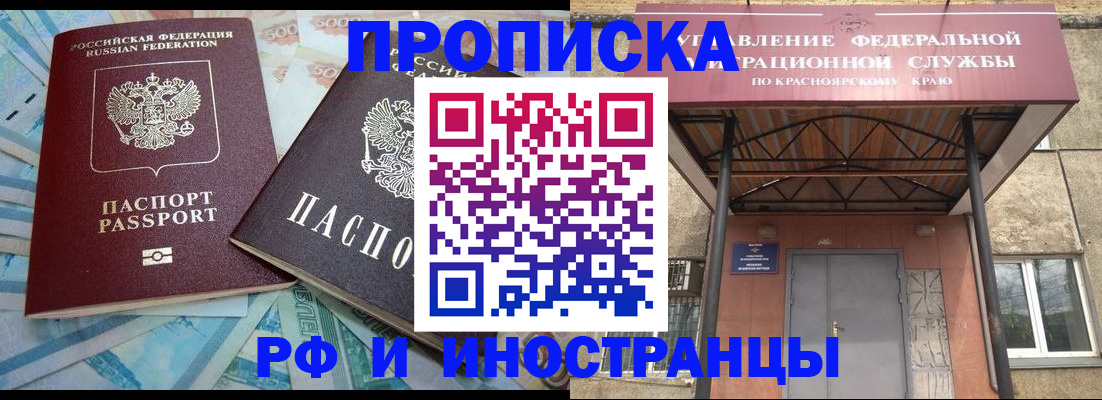 миграционный учет в Байкальске