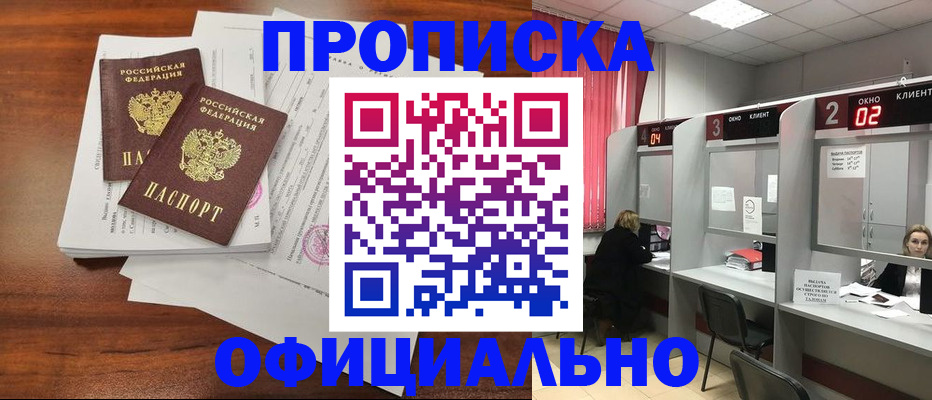 временная регистрация купить в Байкальске