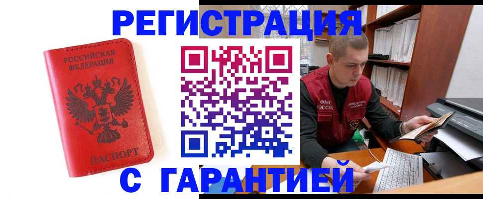 временная прописка в Байкальске