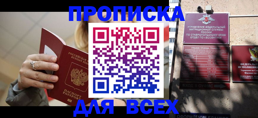 прописка регистрация в Байкальске