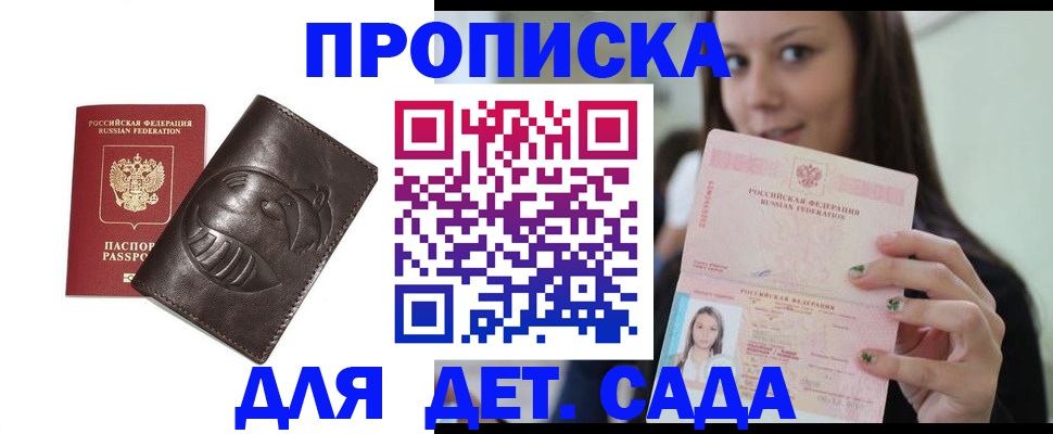 временная регистрация законно в Байкальске