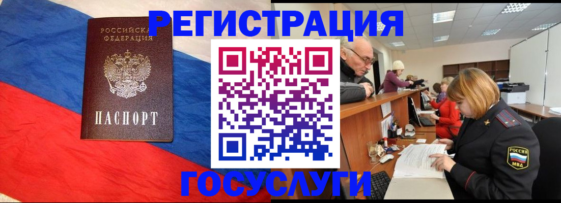 прописка 2025 в Байкальске